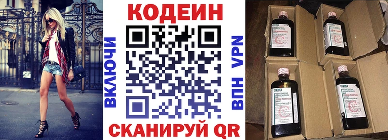 Codein Purple Drank  Называевск 