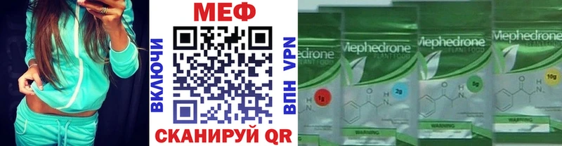 Меф мяу мяу  Называевск